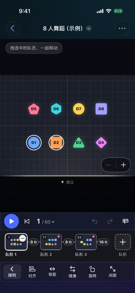 排列：选中两名队员一起移动，底部是队形条和排列工具
