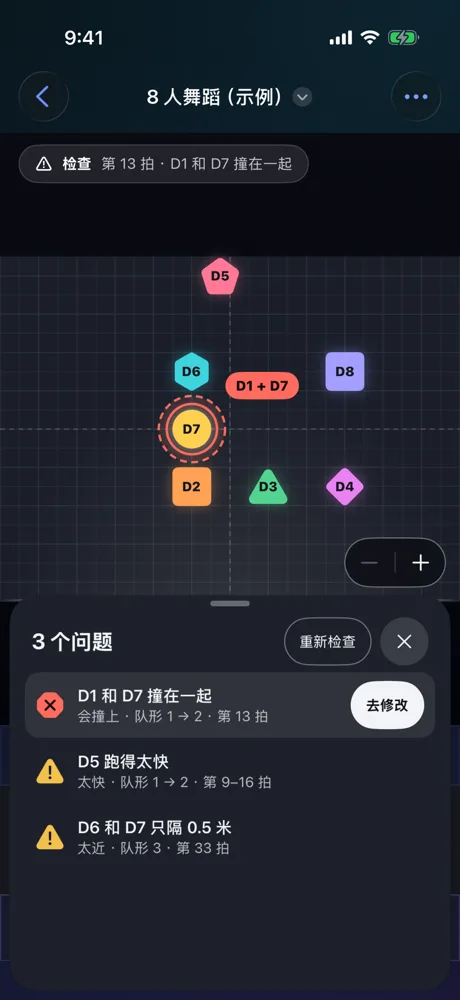 检查结果：列出撞上、太快、太近三类问题