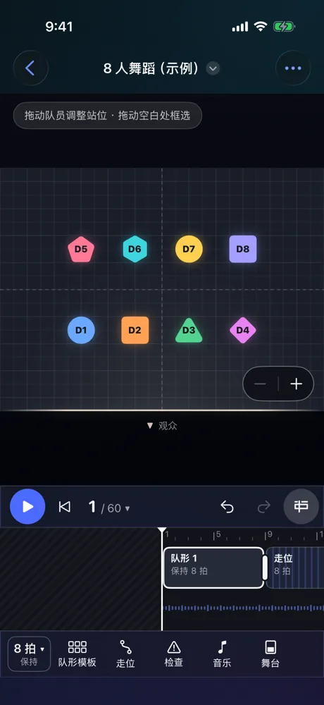时间轴：每个队形和走位按拍排列